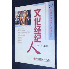 文化經紀人 藝術與商業的橋梁，文化與市場的推手